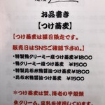 鴨出汁中華蕎麦 麺屋yoshiki - 