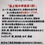 鴨出汁中華蕎麦 麺屋yoshiki - 