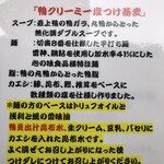 鴨出汁中華蕎麦 麺屋yoshiki - 