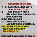 鴨出汁中華蕎麦 麺屋yoshiki - 