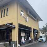 海鮮の宿 まつ浦 - 