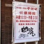 千とせ - 2024年3月