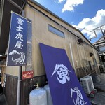 Fuji Toraya - お店外看板
