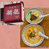 香港麺 新記 三宿本店