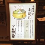 白碗竹快樓 玉川高島屋店 - 今日のディナーはこちらにしました！