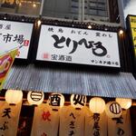 浅草 とりひろ - 外観　