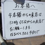 ビストロ やまもと - 注意書き1