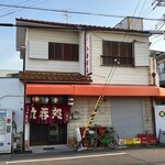 立呑み処 入部酒店 - お店の外観