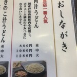 藤店うどん - メニュー