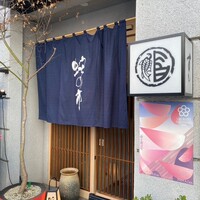蛇の市 本店 - 