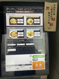 麺場 浜虎 - 