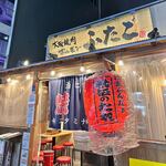 Oosaka Yakiniku Horumon Futago - 