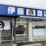 伊藤商店 - 