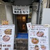 麺屋TAMOTSU - 