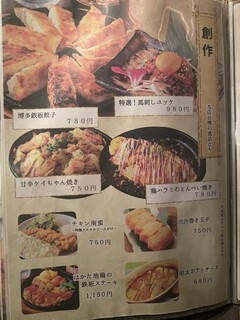 本格水炊きと博多もつ鍋 地鶏と九州料理 居酒屋 鳥邸 - 