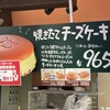 りくろーおじさんの店 彩都の森店