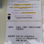 手打ち らーめん 響 - 当面の間、土-日のみの営業で、ラストオーダーは2時30分です！