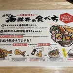 どんぶり次郎 生田新道店 - 内観(『海鮮丼の食べ方』)