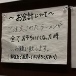 手打ち らーめん 響 - 会計は、着丼時にします！