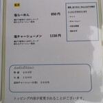 手打ち らーめん 響 - オーダーシートに記入する際の参考にしてください！