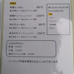 手打ち らーめん 響 - 味噌や辛みそラーメンも有ります！