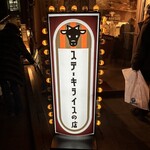 ステーキライスの店 センタービーフ - 