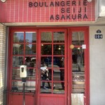 ブーランジェリー セイジアサクラ - 