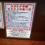 中華そば たた味 - オススメの食べ方