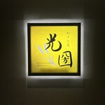 Konamondokoro Mitsukuni - 