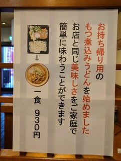 もつ煮込みうどん 和久 - 