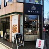 お菓子の家 鎌倉小川軒 - お菓子の家 鎌倉小川軒 鎌倉店