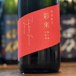 Sairai Special Junmai Unfiltered Raw Sake