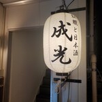 Kaki To Nihonshu Narimitsu - 