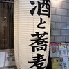 やまなし 八丁堀本店