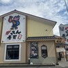 がってん寿司 坂戸店