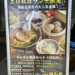 支那麺 はしご 赤坂店 - 