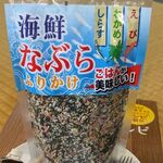 稲取漁港直売所こらっしぇ - 海鮮なぶらふりかけ(三角屋水産,西伊豆町)稲取漁港直売所こらっしぇ(東伊豆町稲取)TMGP撮影