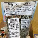稲取漁港直売所こらっしぇ - 海鮮なぶらふりかけ(三角屋水産,西伊豆町)稲取漁港直売所こらっしぇ(東伊豆町稲取)TMGP撮影