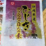 稲取漁港直売所こらっしぇ - ひじき炊き込みごはんの素(小倉食品,静岡市)稲取漁港直売所こらっしぇ(東伊豆町稲取)TMGP撮影
