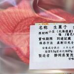 稲取漁港直売所こらっしぇ - 金目最中,つぶあん(悠遊庵,東伊豆町)稲取漁港直売所こらっしぇ(東伊豆町稲取)TMGP撮影