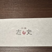 川端志史 - 
