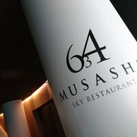 スカイレストラン634 - 