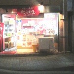 丸幸水産 - 駅前のたこ焼き屋さん