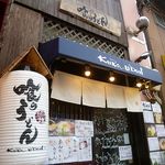 喰らうどん - 喰らうどん（くらうどん）（元町）