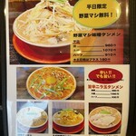 麺屋大河 金澤タンメン - 