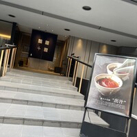瓢斗 四条烏丸店 - 