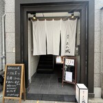 麻布 あみ城 - 