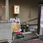 焼肉 あかぎ  - 焼肉 あかぎ ＠茅場町