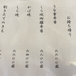 うなぎ亭 友栄 - 