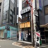 かめや 神田東口店
